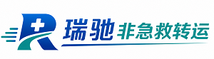 曲麻莱县瑞驰非急救转运｜病人出院长途护送服务